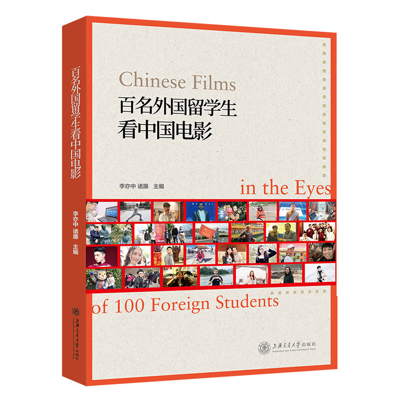 百名外国留学生看中国电影