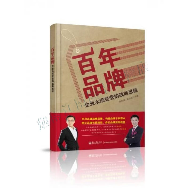 百年品牌企业永续经营的战略思维【上新】