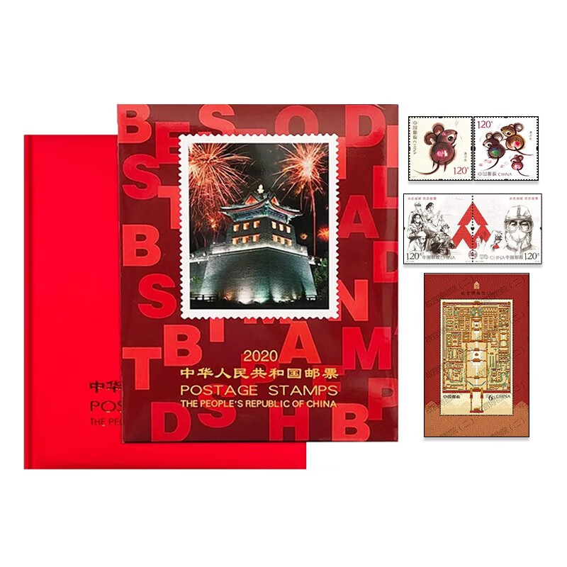 现货 2016至2021年册集邮总公司邮票全年邮票集邮收藏 2020年北方年册