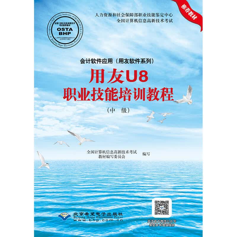 用友U8职业技能培训教程(中级) 会计软件应用.用友软件系列 考试 书籍