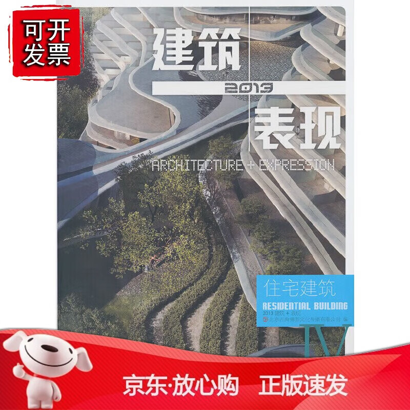 正版 2013建筑+表现—住宅建筑