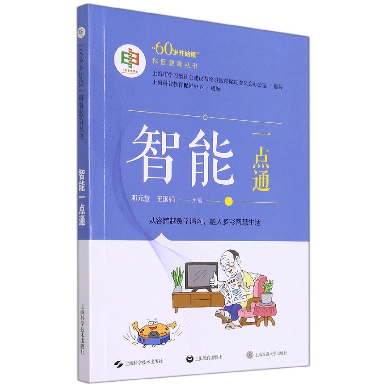 智能一点通