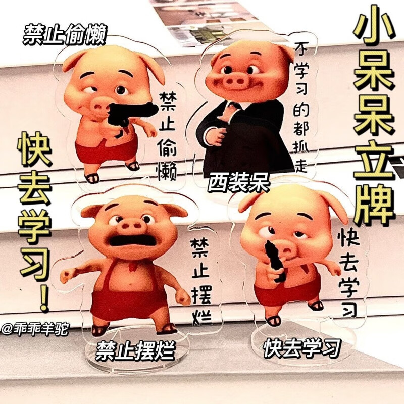 凭霄小呆呆立牌透明亚克力中考高考考研摆件励志学生桌面猪猪侠ggbond