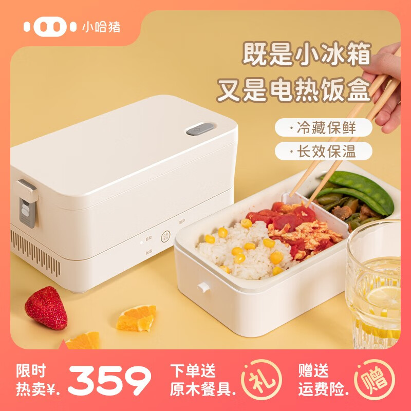 小哈猪（XIAOHAZHU） 【可制冷保鲜】 制冷饭盒冷热两用电热饭盒办公室宿舍热饭蒸煮冷藏加热保温 【制冷保鲜饭盒】牛奶白