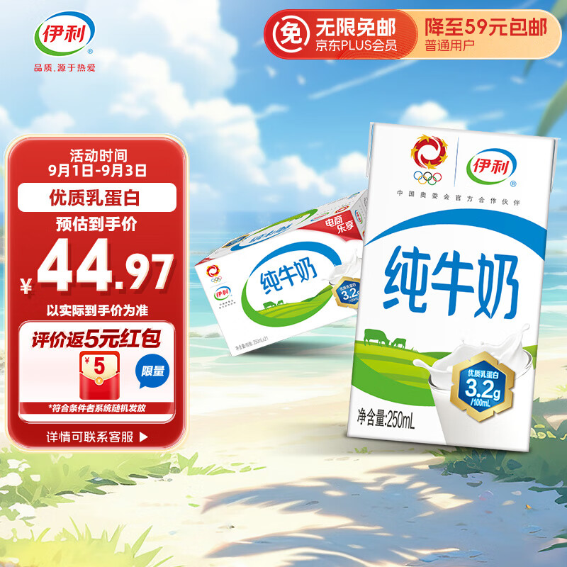 伊利 纯牛奶250ml*21盒/箱 全脂牛奶 优质乳蛋白 早餐伴侣 中秋送礼属于什么档次？