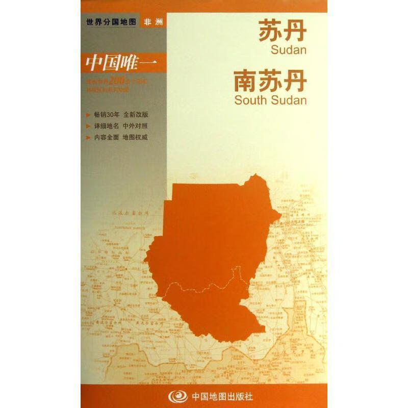 苏丹,南苏丹 本书 编【正版】