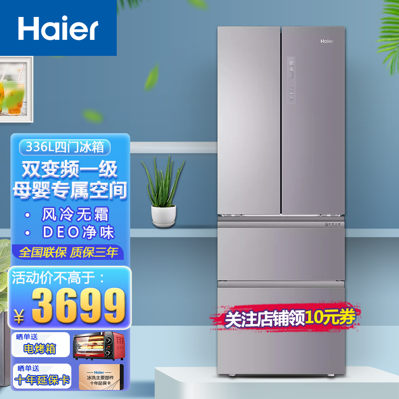 海尔(haier)冰箱 多门对开门336升双变频 家用风冷无霜节能电冰箱bcd