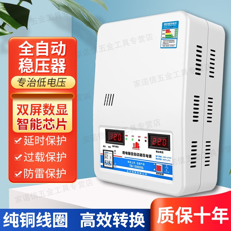 phuqy亚伦大力士稳压器全自动220v家用大功率空调电脑冰箱单相交流