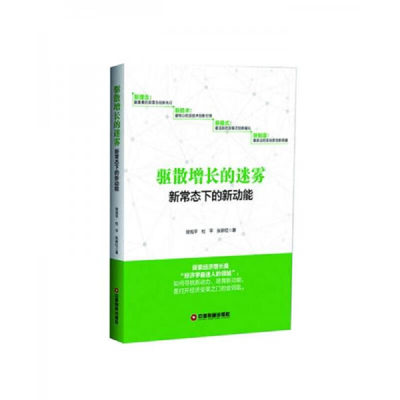 驱散增长的迷雾