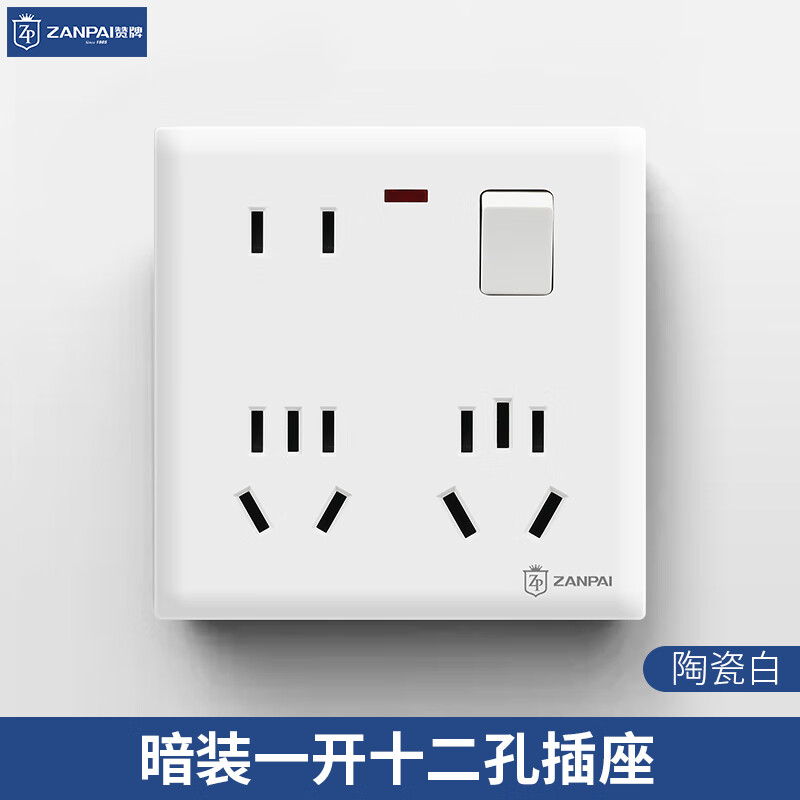 赞牌86型暗装一开十二孔插座家用厨房明装明盒12孔8孔电源开关插座 暗