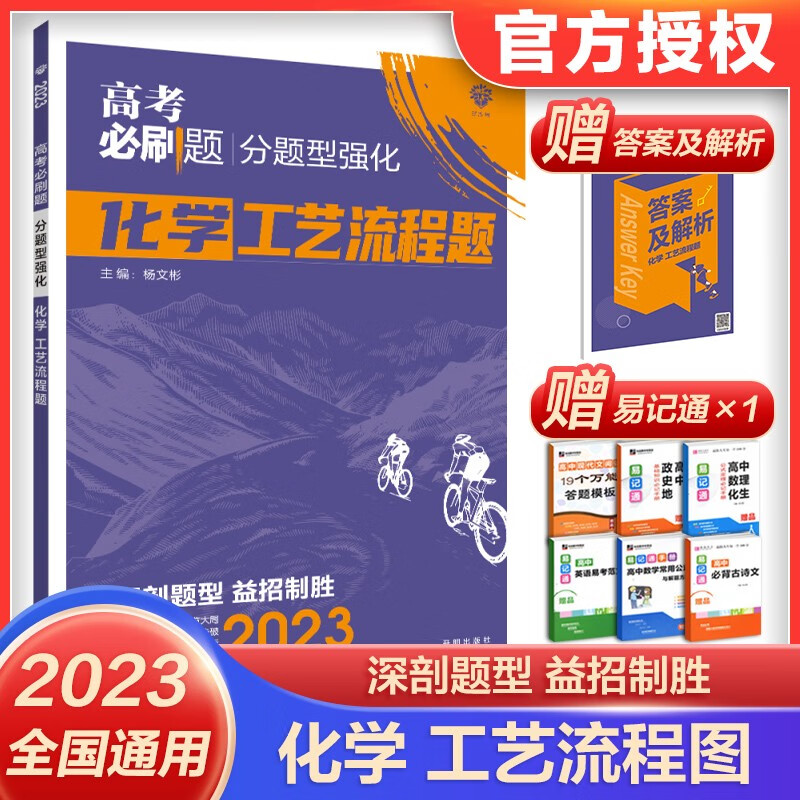 2023高考必刷题分题型强化 高中三总复习资料书新题型专练 【通用版】化学 工艺流程题