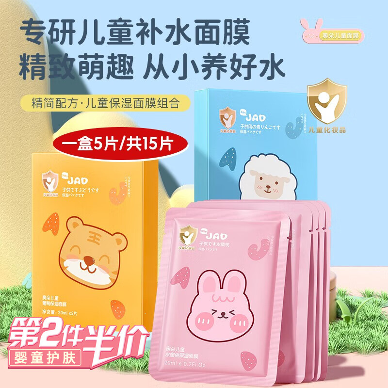 奥朵儿童补水保湿面膜3-6-12岁男女孩童宝宝专用卡通图案滋润保湿面膜