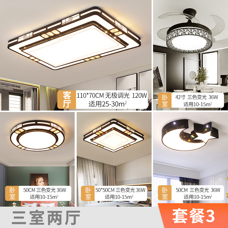 灯诺堡客厅灯简约现代大气2025新中式灯具 房间灯主灯餐厅卧室LED吸顶灯 套餐3