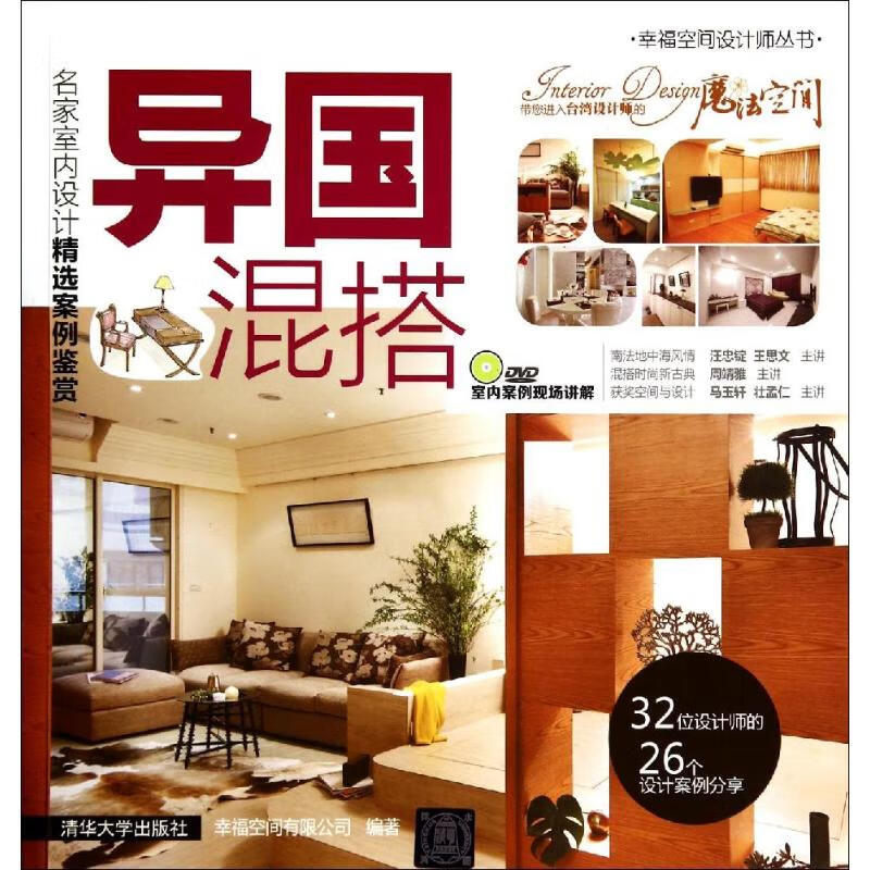 异国混搭