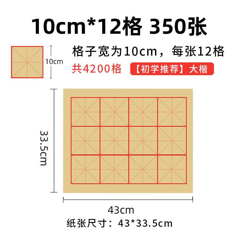 曹一閣宣紙毛筆紙練字紙上海中小學(xué)毛邊紙書法專用紙米字格練字書法毛筆字練習(xí)紙批發(fā)帶格子手工元書紙半生 （初學(xué)推薦）10cm*12格350張  共4200 篆隸楷書練習(xí)專用單包