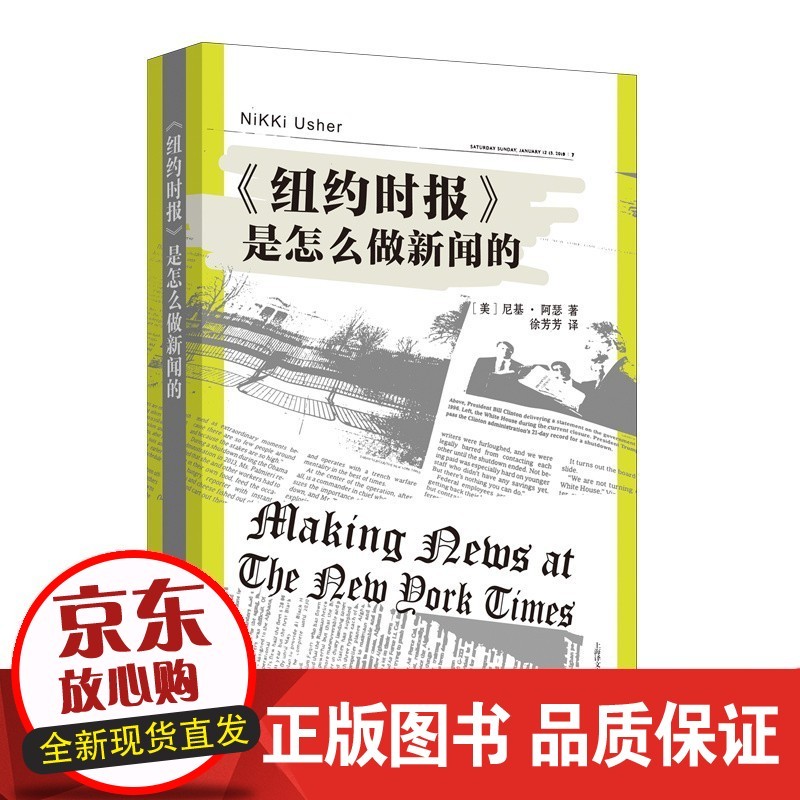 纽约时报 是怎么做新闻的 [美]尼基阿瑟