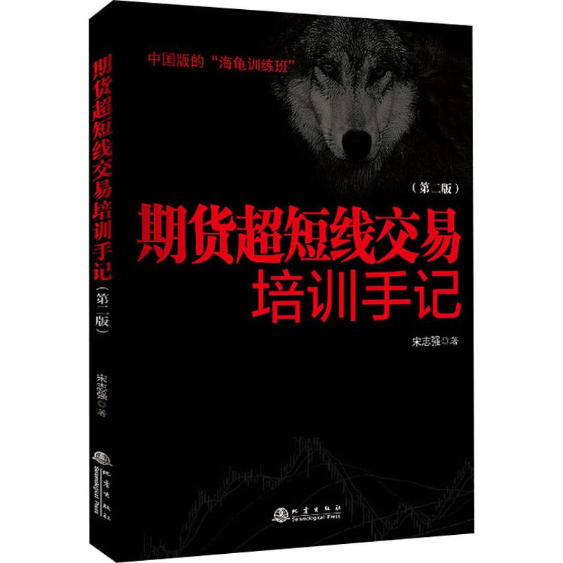 期货超短线交易培训手记(第2版)