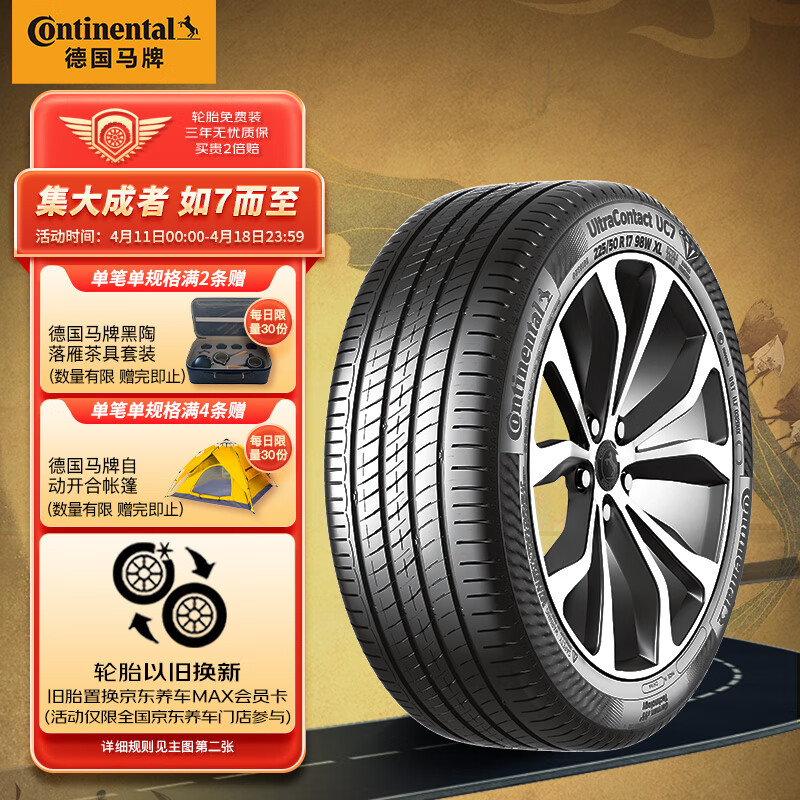 德国马牌（Continental）轮胎/汽车轮胎 225/45R17 94W UC7 适配现代领动/奥迪A3/朗逸