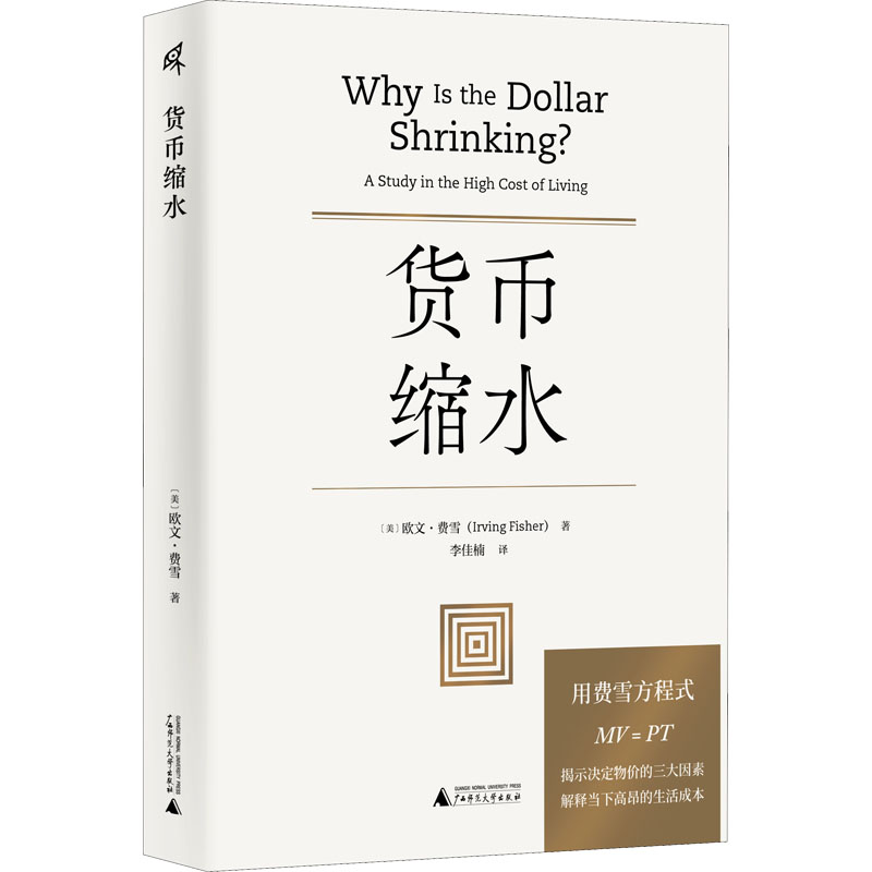 货币缩水