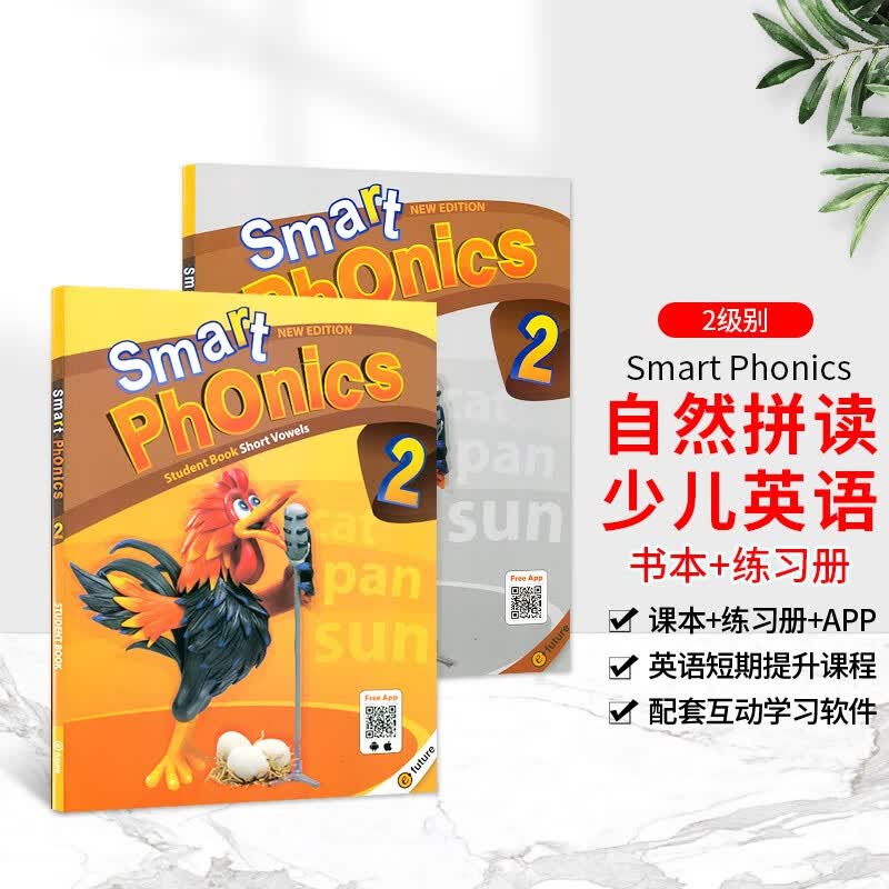 原版进口少儿英语自然拼读教材新Smart Phonics 2级 零基础儿童启蒙 小学26个字母发音A-Z寒暑假短期专项课程