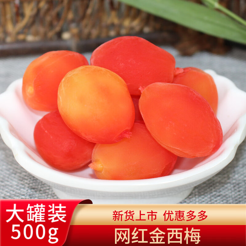 xywlkj金西梅网红桃水晶桃500g罐装蜜饯休闲零食果脯非鲜果玲珑果七彩
