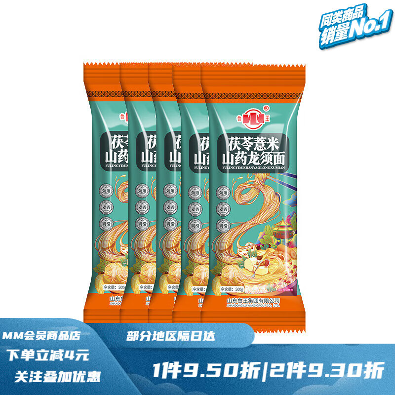 魯王（luwang）茯苓薏米山藥龍須面500克*5袋2.5千克5斤細面條掛面勁道爽滑 茯苓薏米山藥龍須面2.5千克*1袋