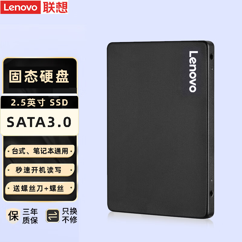联想（Lenovo）原装固态硬盘 SSD 固态硬盘SATA3 2TB