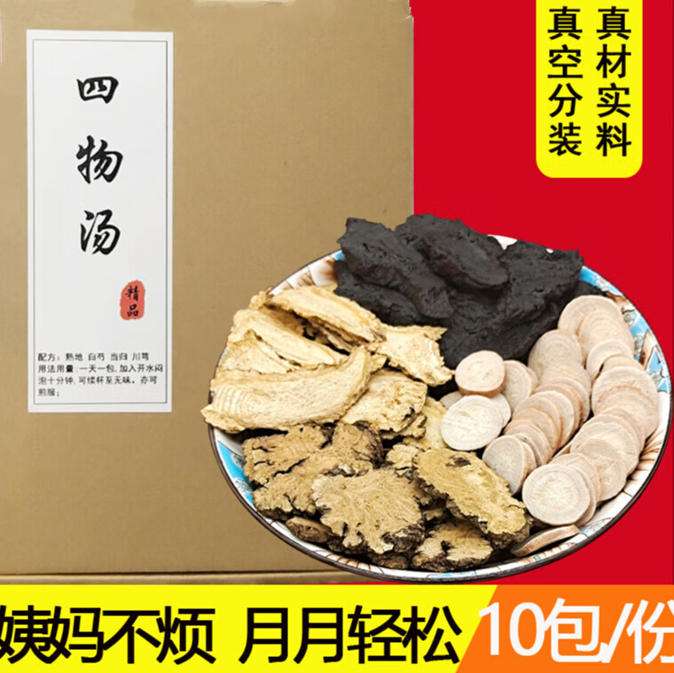 【官方滋补】四物汤原料 四物汤药材 四君子汤八珍汤煲汤中药材白芍