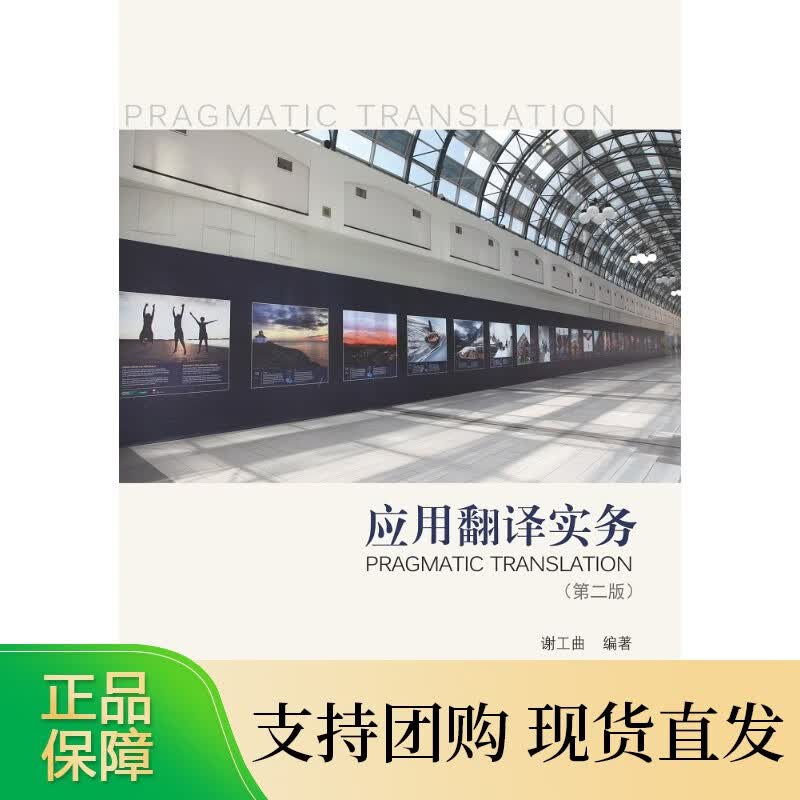 应用翻译实务（第二版）