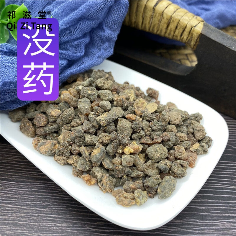 祁滋堂没药中药250g没药中药材乳香末药生没药磨粉明没药
