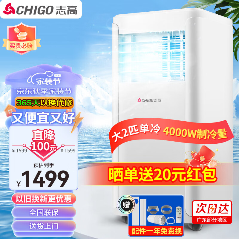 志高（CHIGO）移动空调2匹单冷 免安装一体机家用立柜式便携空调KY-36C/A