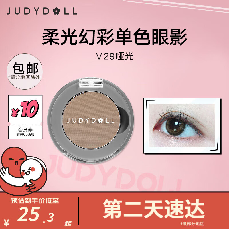 橘朵（Judydoll）单色眼影亮片眼影牛郎眼影细腻易上色不晕染 情人节礼物 送女友 M29哑光