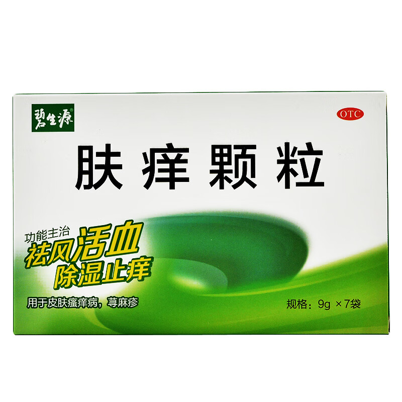 碧生源 肤痒颗粒 9g*7袋 祛风活血 除湿止痒 用于皮肤瘙痒 荨麻疹 1盒