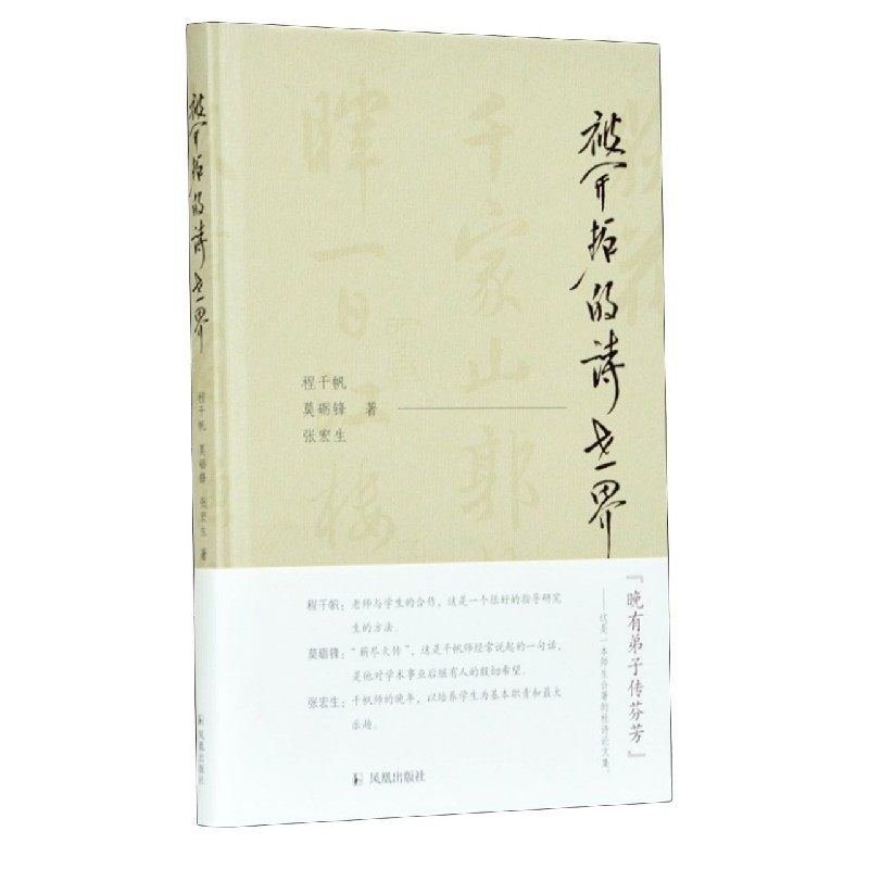 被开拓的诗世界(精)