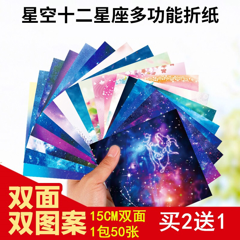 正方形幼儿园儿童学生印花千纸鹤手工制作材料 15cm十二星座1包50张