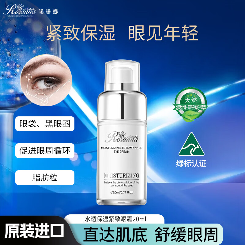 诺珊娜紧致抗皱眼霜20ml 淡化细纹提拉紧致黑眼圈眼袋 保湿护肤澳洲进口