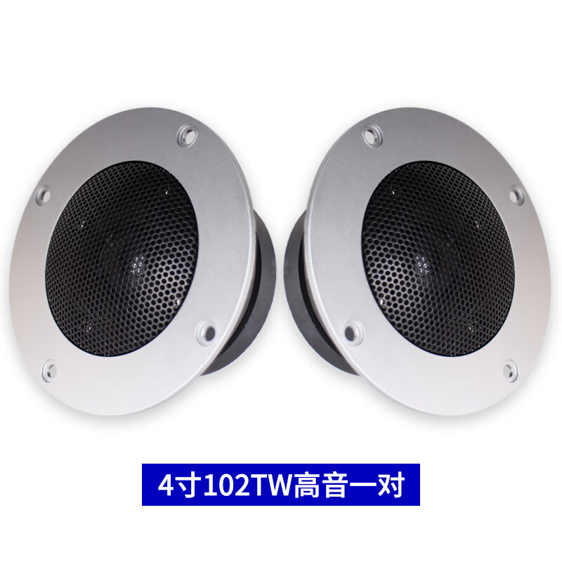 音美特（ENMIT）高音喇叭4寸102MM大功率家用音箱音响发烧HIFI丝膜高音喇叭 4寸-高音-102TW-1对