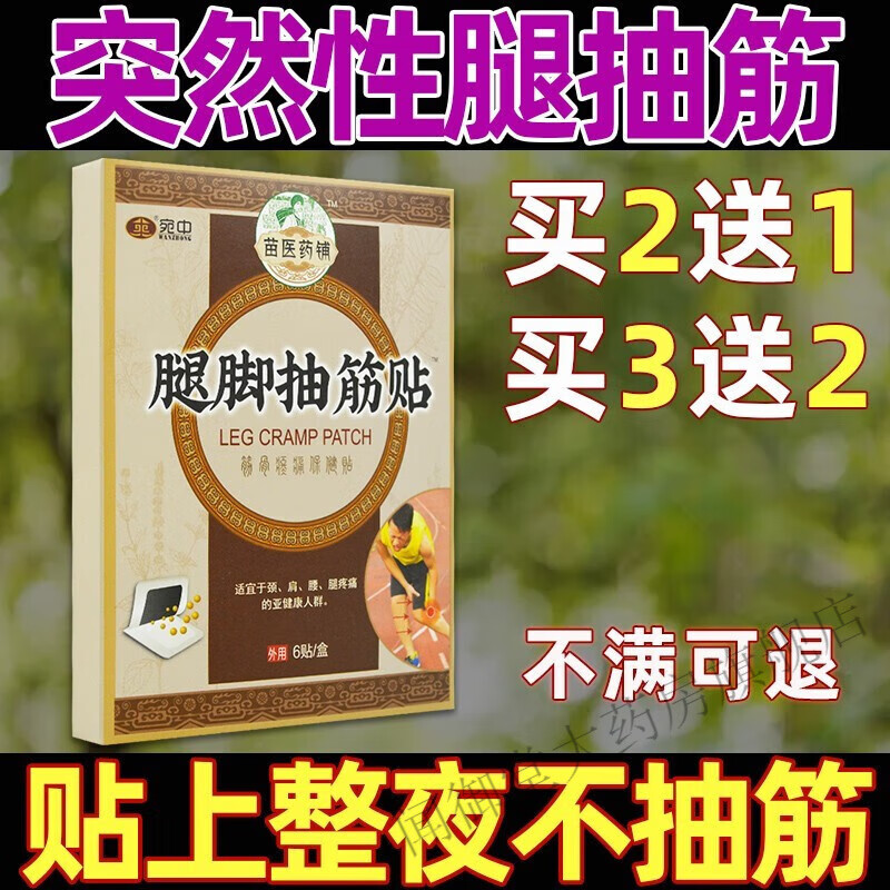 腿抽筋专用手脚抽筋克星腿抽筋吃什么药筋老人孕妇用 一盒体验装建议