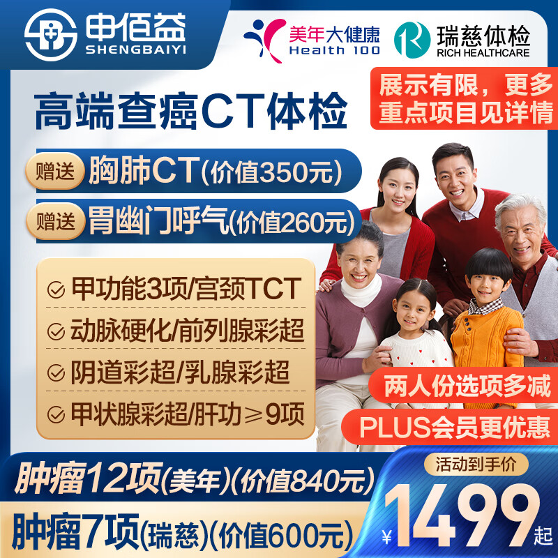 ����󽡿��߶˲鰩CT����ײ������길ĸ��������ʿŮʿ����ԤԼ������ȫ��500+�ŵ�ͨ����쿨 ��Ůͨ��1��(�����) 2���������ڶ��ŷ�����������ԤԼ 1459Ԫ