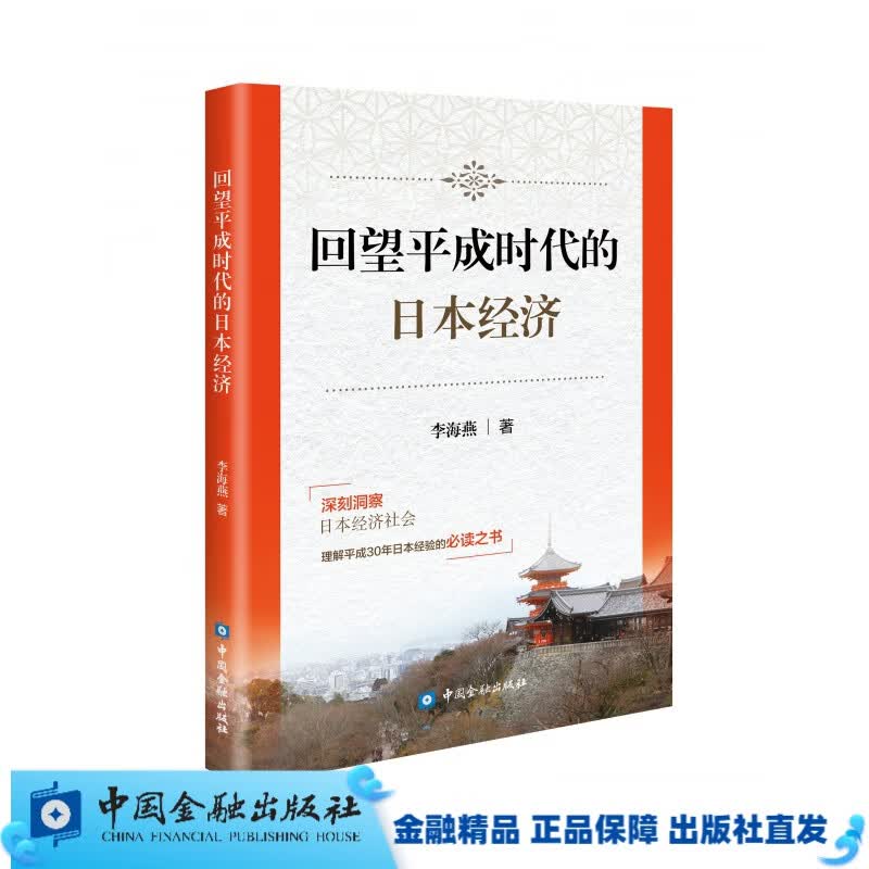 回望平成时代的日本经济