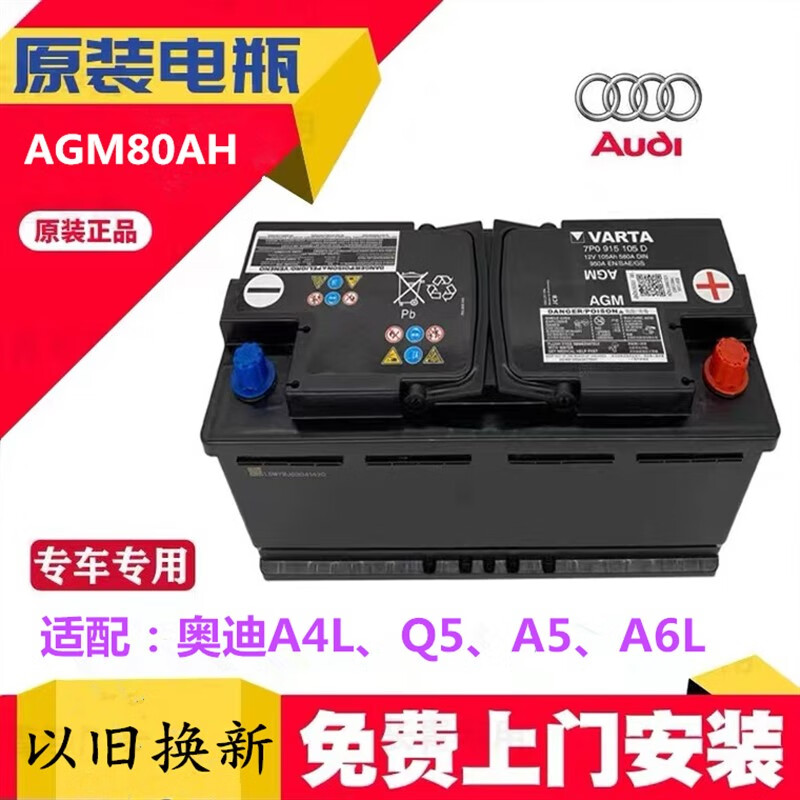 原装蓄电池启停agm70/80ah适配奥迪q3q5a4la6l沃尔沃s60l汽车电瓶