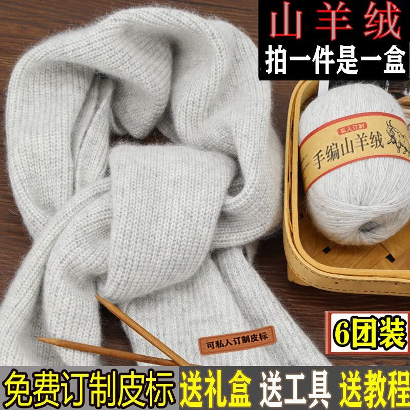 QUEENJOY围巾羊绒线材料包自织围巾毛线团手工编织diy材料包送男女友围脖 浅灰色_6团装高性价比高么？