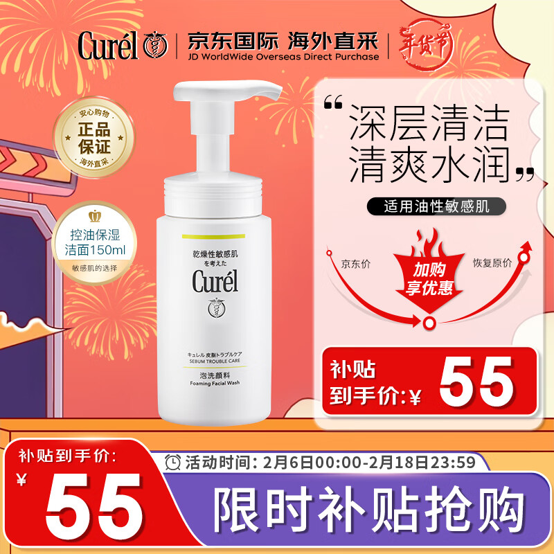 珂润（Curel）控油保湿泡沫洗面奶150ml深层清洁男女通用洁面生日礼物送女友