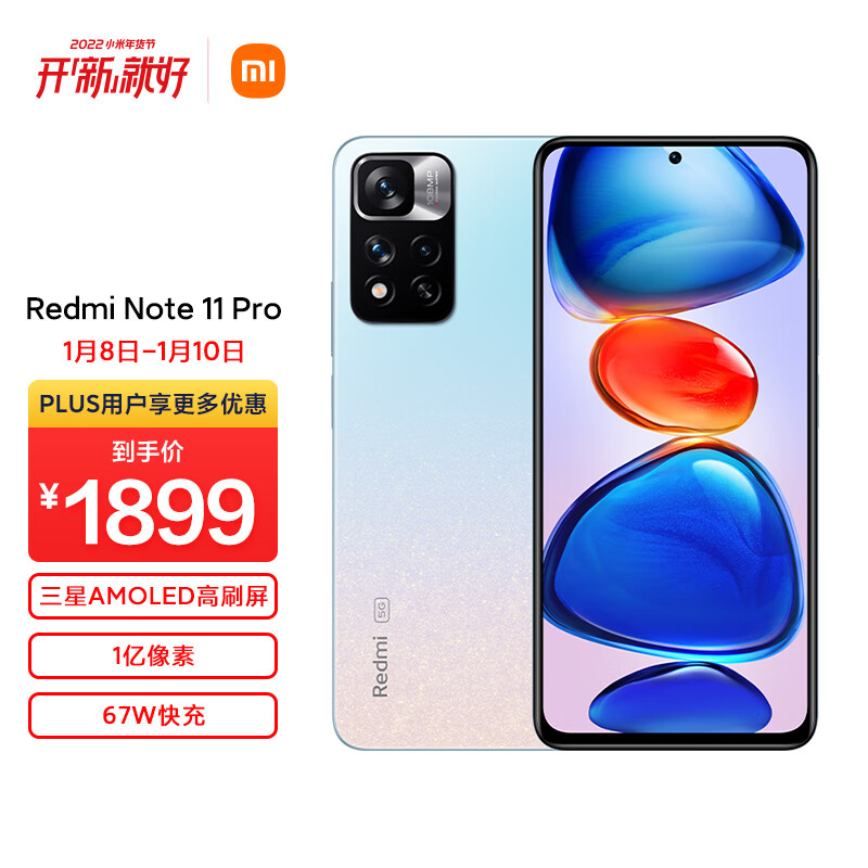 【3C数码】Redmi Note 11 Pro 5G 三星AMOLED高刷屏 1亿像素 67W快充 VC液冷散热  8GB+128GB 浅梦星河 手机 小米 红米