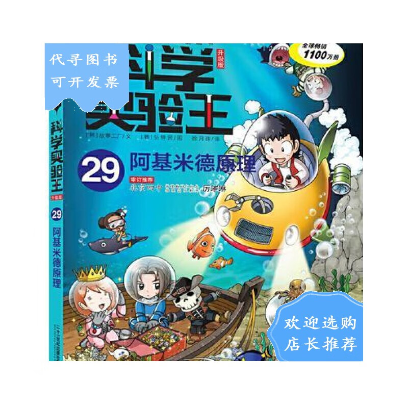 【二手八成新】科学实验王(21-31)11册