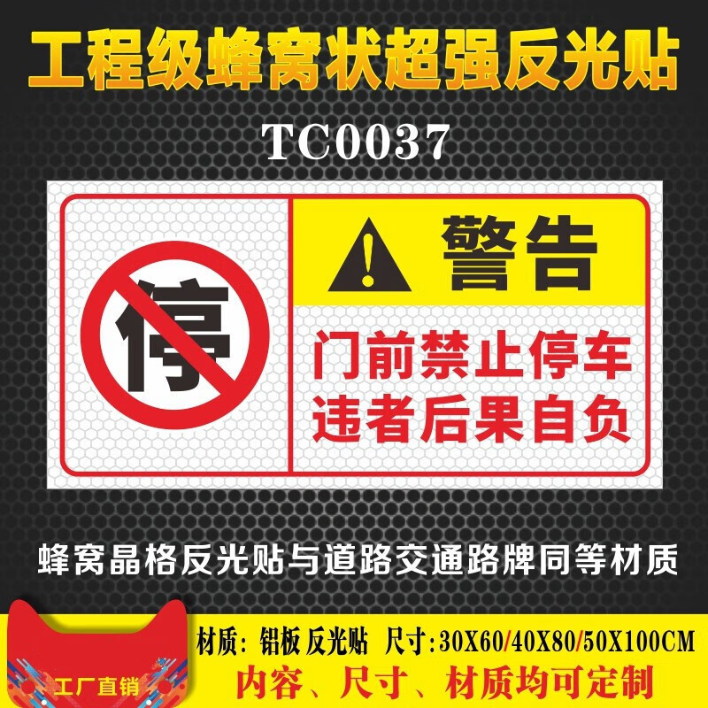门前禁止停车 违者后果自负tc037 60x120cm