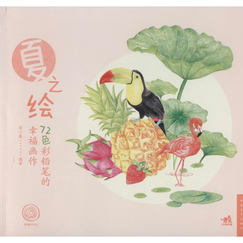 72色彩铅笔的幸福画作-夏之绘