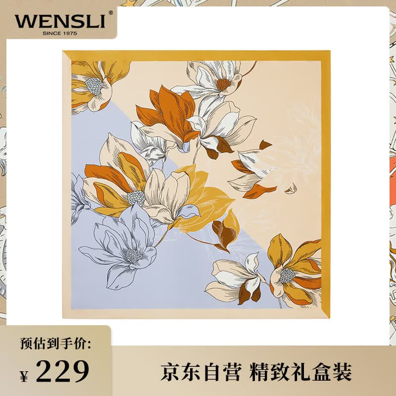 万事利WENSLI真丝丝巾桑蚕丝绸方巾母亲节送妈妈女友七夕情人节礼物教师中秋节生日礼物礼盒装玉兰赋高性价比高么？