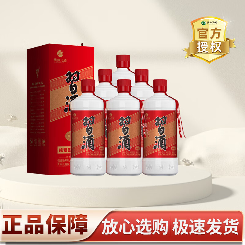 习酒贵州习酒 53度 500mL 6瓶 圆习酒 老习酒  酱香型白酒 实付560元