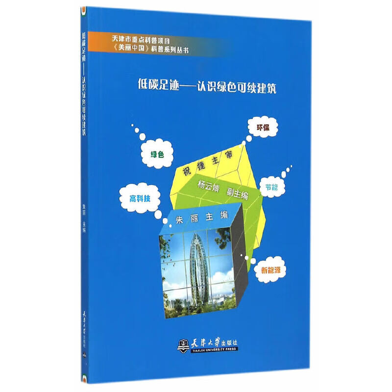 低碳足迹——认识绿色可续建筑